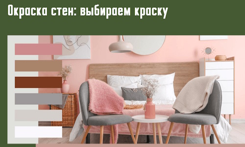 Окраска стен: выбираем краску в Соль-илецке. 